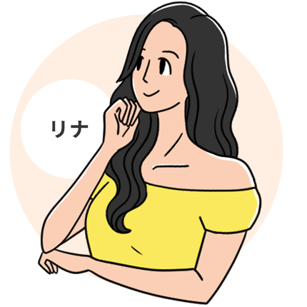 リナ