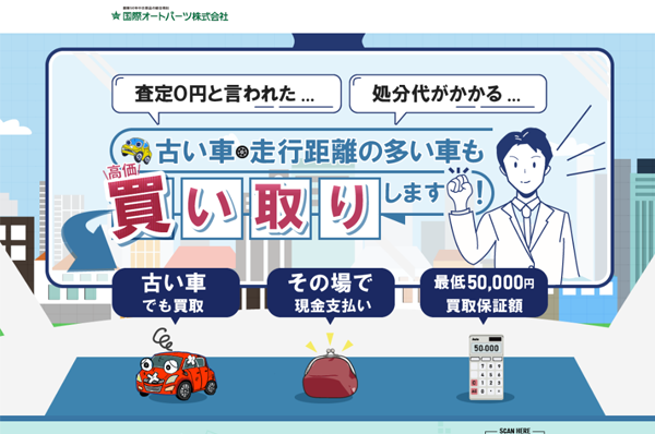 国際オートパーツ