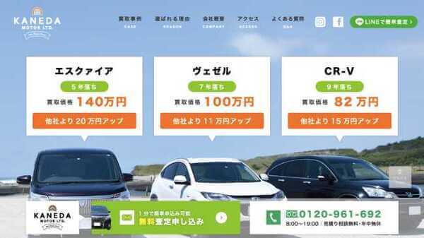 KANEDA MOTORの公式HPキャプチャ