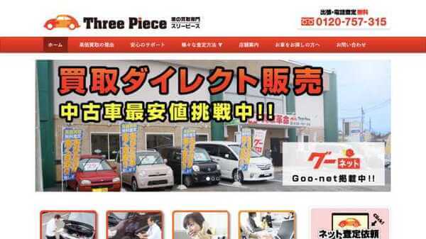 スリーピースの公式HPキャプチャ