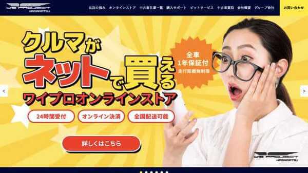 ワイズ古瀬の公式HPキャプチャ