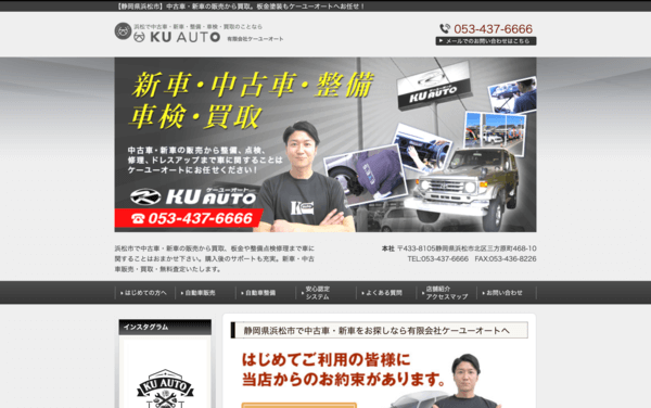 有限会社ケーユーオートの公式HPキャプチャ