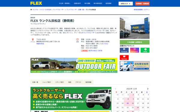 フレックスの公式HPキャプチャ
