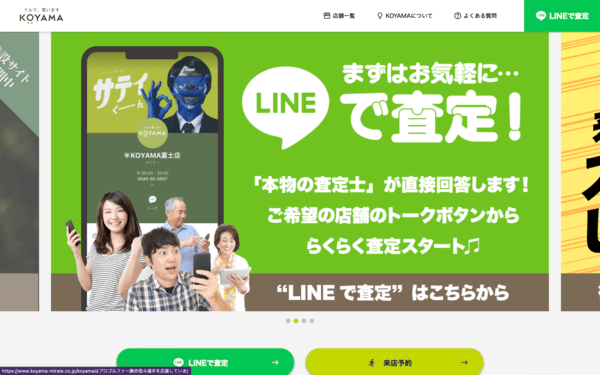 コヤマ・ミライエの公式HPキャプチャ