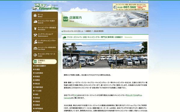 フジカーズジャパンの公式HPキャプチャ