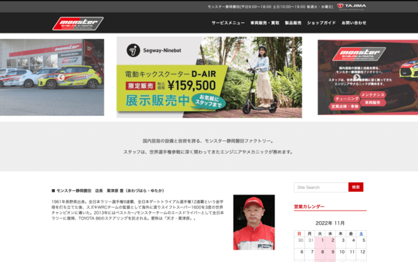 タジマモーターコーポレーションの公式HPキャプチャ
