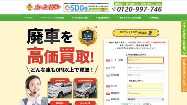 カーネクストの公式HPキャプチャ