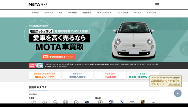 MOTAの公式HPキャプチャ