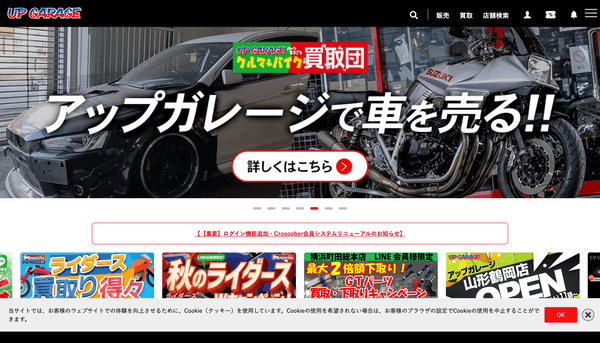アップガレージの公式HPキャプチャ