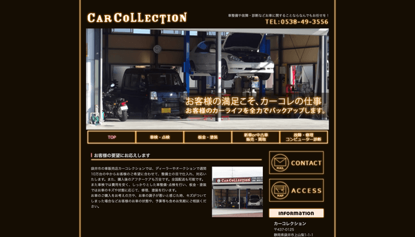 カーコレクションの公式HPキャプチャ