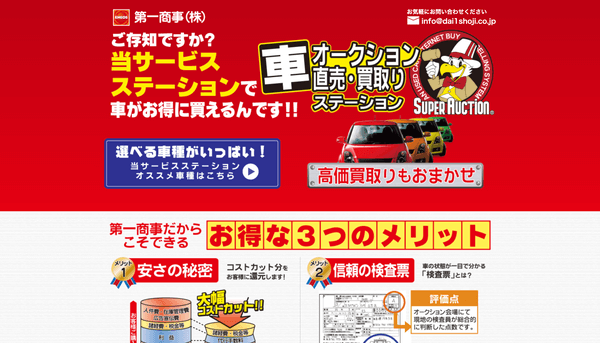 第一商事の公式HPキャプチャ