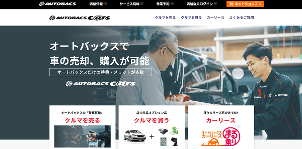 オートバックスセブンの公式HPキャプチャ