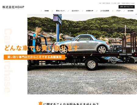 HOAPの公式HPキャプチャ