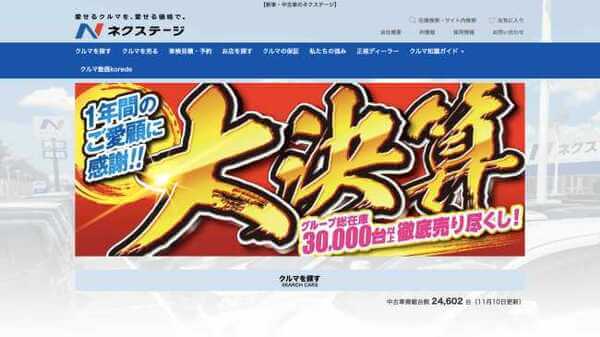 ネクステージの公式HPキャプチャ