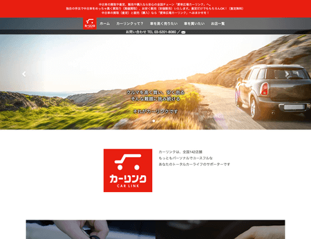 カーリンク藤枝店の公式HPキャプチャ