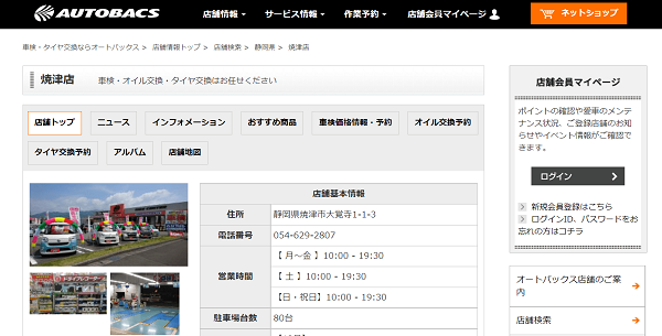 オートバックスの公式HPキャプチャ