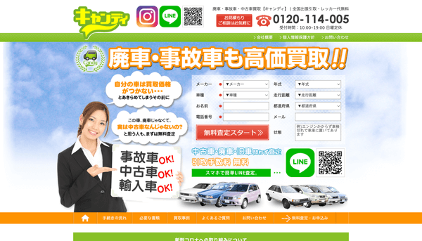 キャンディの公式HPキャプチャ