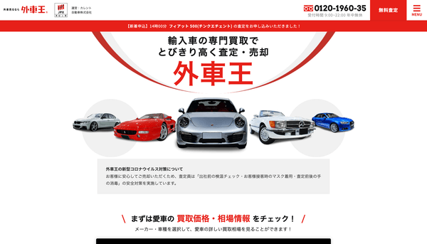 外車王の公式HPキャプチャ