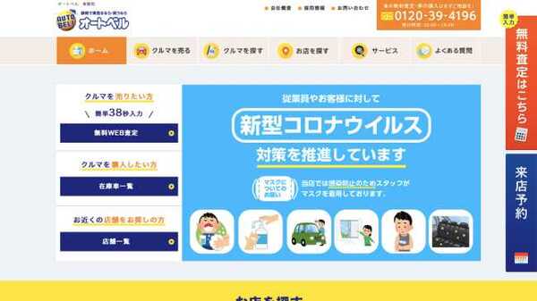 オートベルの公式HPキャプチャ