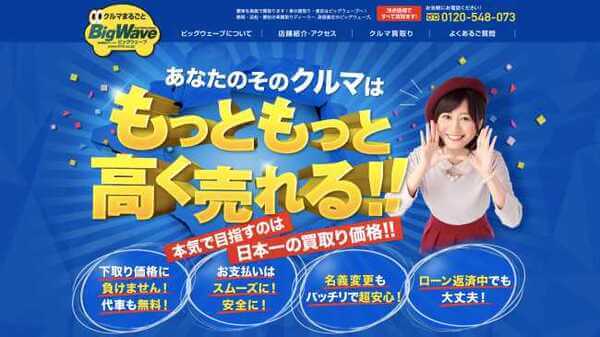 ビッグウェーブホールディングスの公式HPキャプチャ