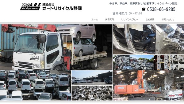 オートリサイクル公式キャプチャ
