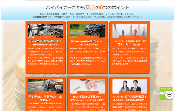 バイバイカー公式キャプチャ