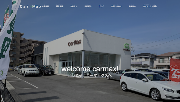 カーマックス公式キャプチャ