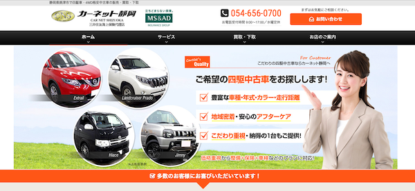 カーネット静岡の公式HPキャプチャ