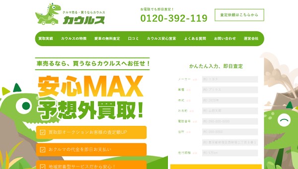 カウルス公式キャプチャ