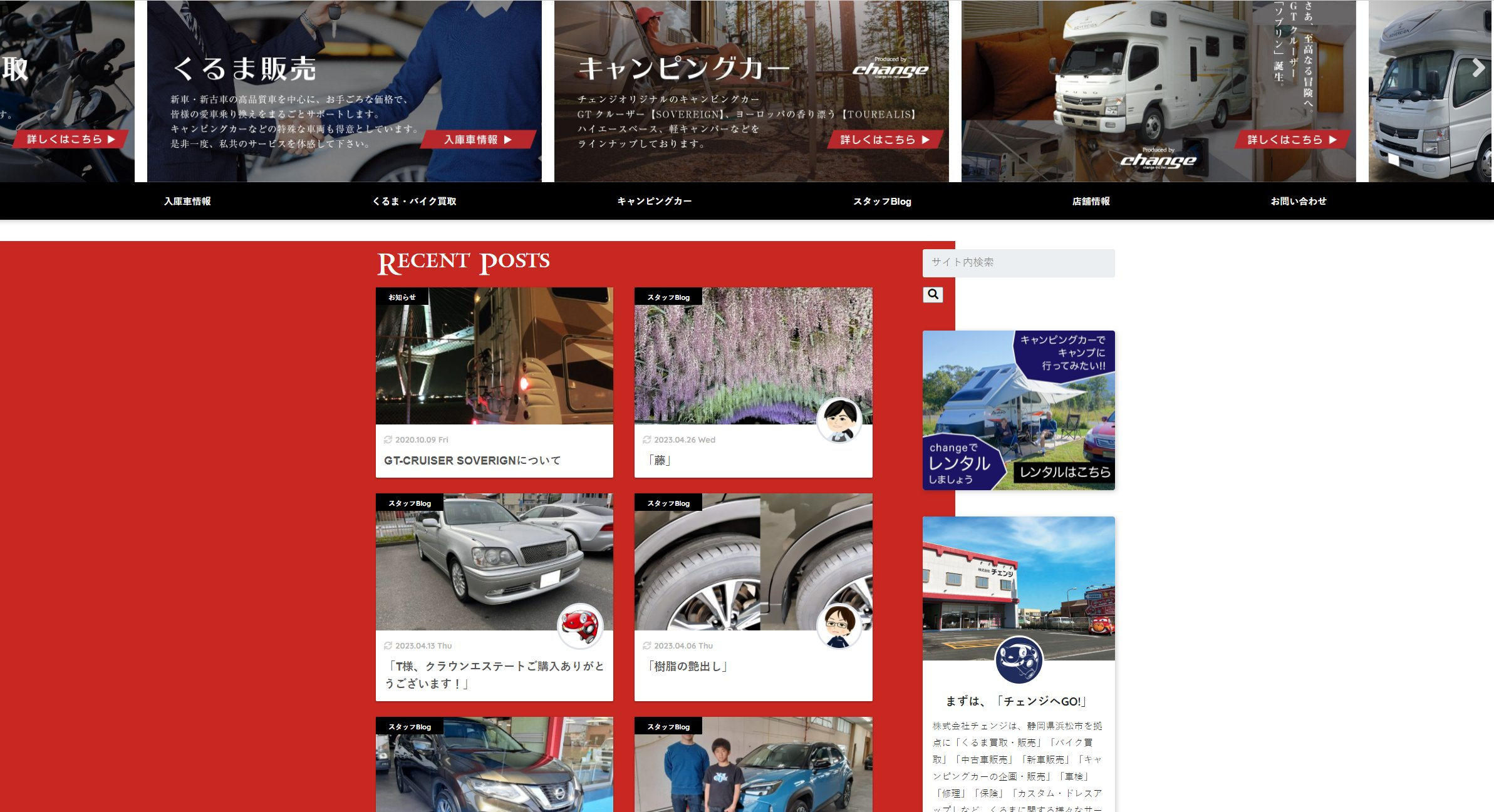 株式会社チェンジの公式キャプチャ