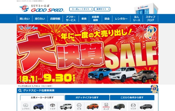 GOOD SPEED公式キャプチャ