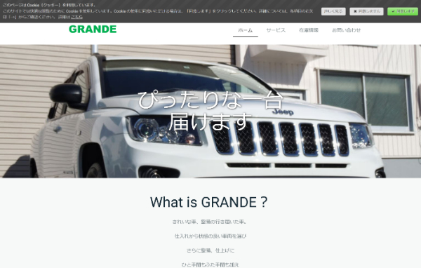 GRANDEの公式キャプチャ