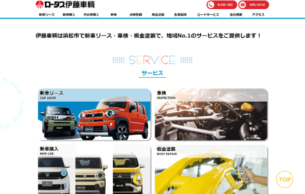 伊藤車輌の公式キャプチャ