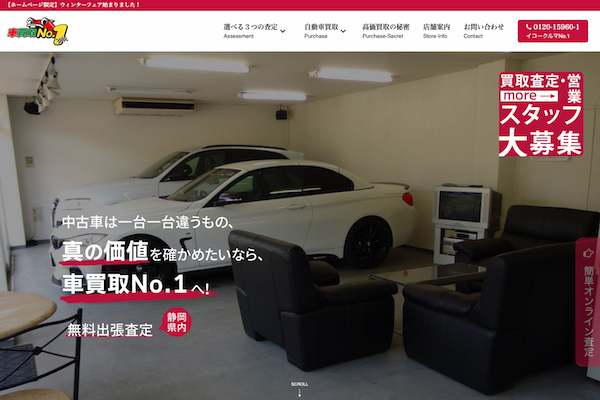 車買取No.1の公式HPキャプチャ