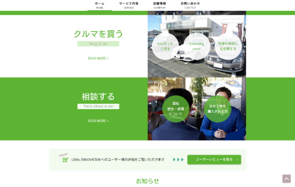 LINKs INNOVATION公式キャプチャ