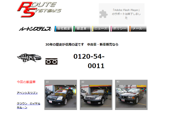 ルートシステムズ公式キャプチャ
